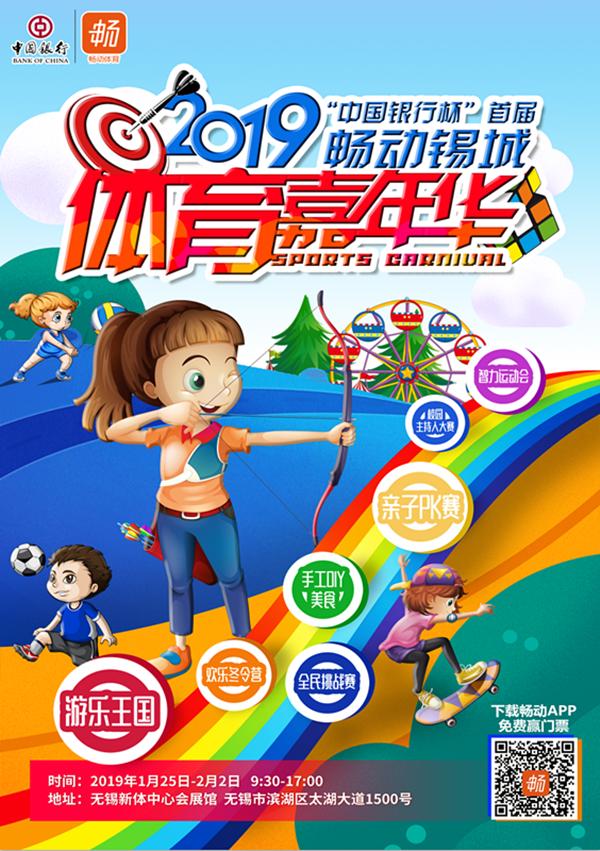 一场全民健身狂欢活动即将席卷锡城 6大板块30余项体育嘉年华活动齐