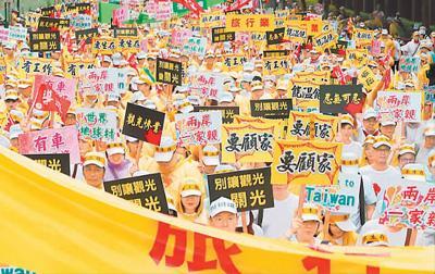 　台湾观光业者走上街头抗议民进党当局施政不力。（资料图片）