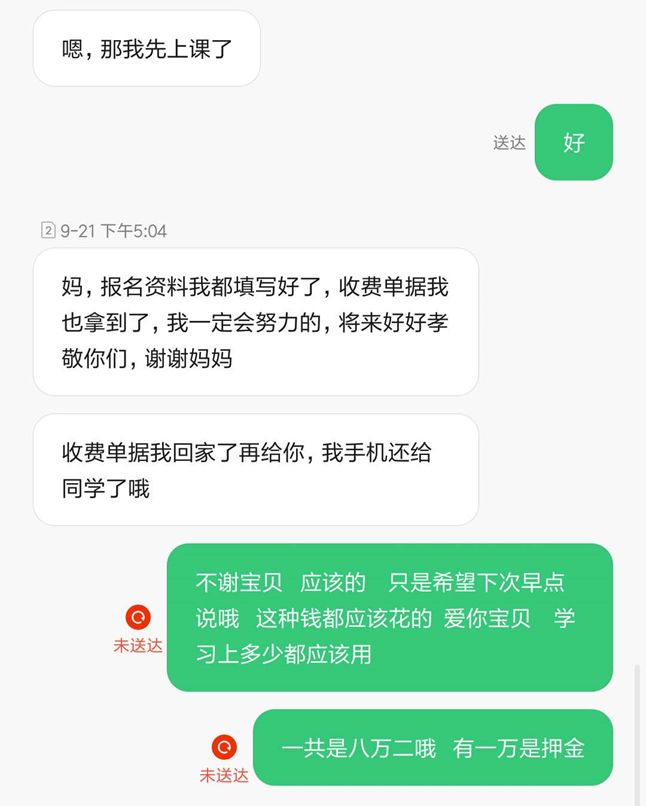 （母亲和“朱煜”最后的短信，显示“未送达”）