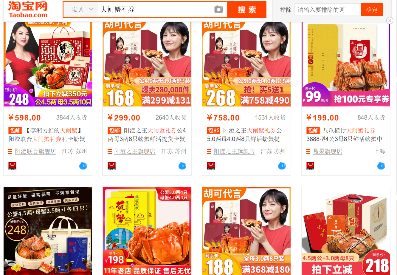 在电商平台上,大闸蟹蟹券销售火爆,有的商家已销售近四千份。网络截图