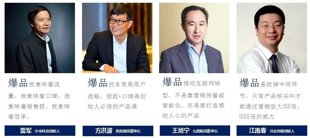 产品为王,爆品绝杀!新商业模式下的升级打法!