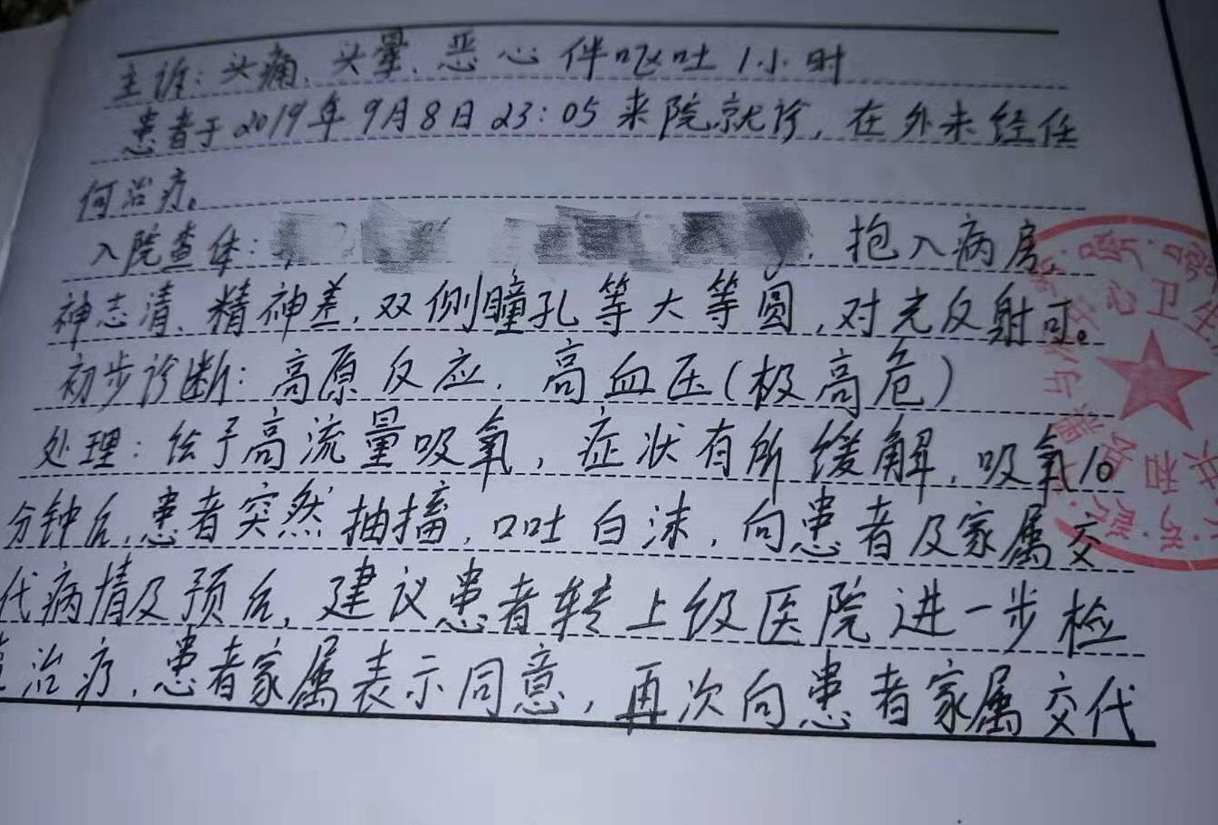 共和县黑马河中心卫生院出具的“门诊病历本”显示,“初步诊断结果为高原反应”。 受访者供图