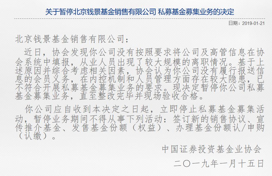 员工大规模离职 钱景基金私募销售业务被