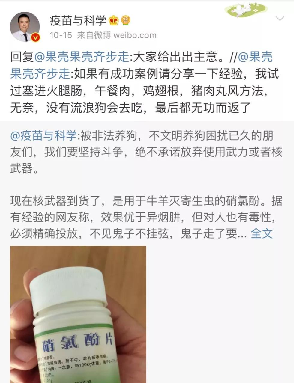 无独有偶,在异烟肼毒狗引发公众讨论后,微博上一个认证为:"2016年十大