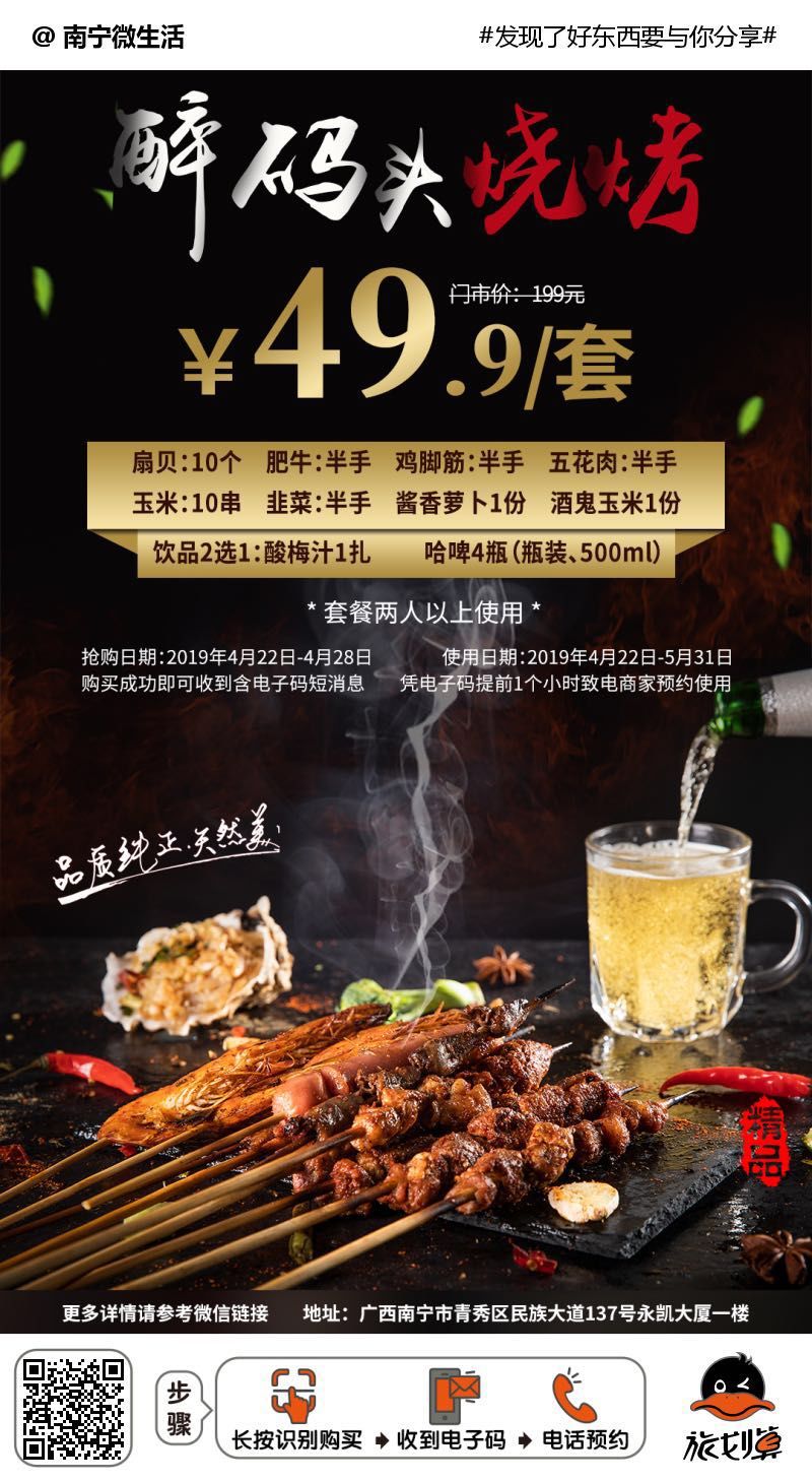 9元抢醉码头烧烤套餐~8菜 饮品2选1~吸引无数吃货排队的美味实力派