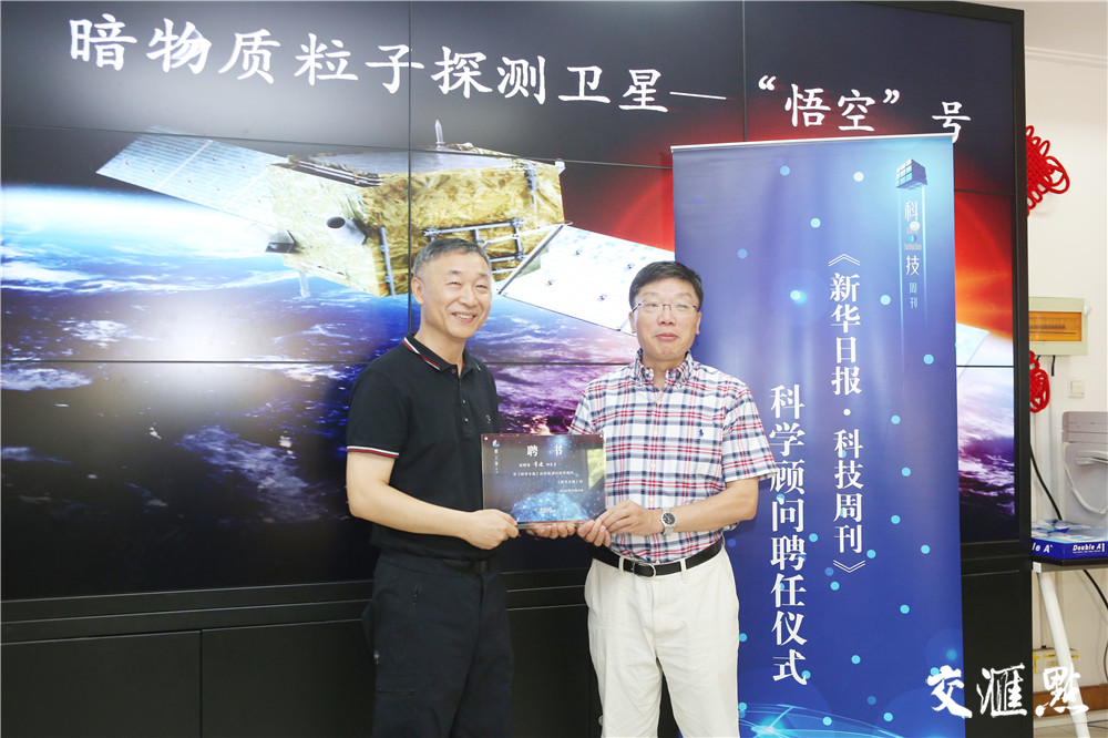 中科院紫金山天文台副台长常进受聘为新华日报科技周刊科学顾问