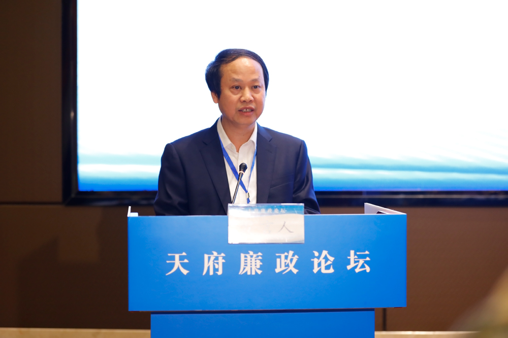 四川省纪检监察学会四川大学联合举办天府廉政论坛