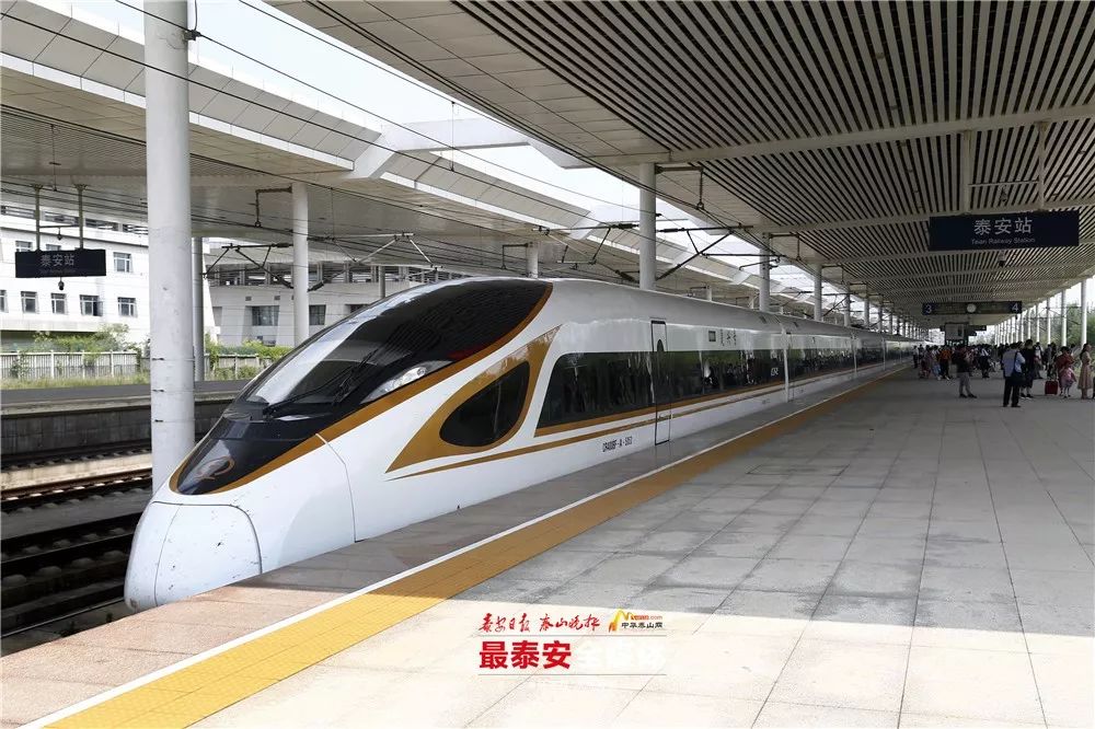 日常开行83列,从泰安乘高铁去旅行,竟然能到达全国160多个城市!