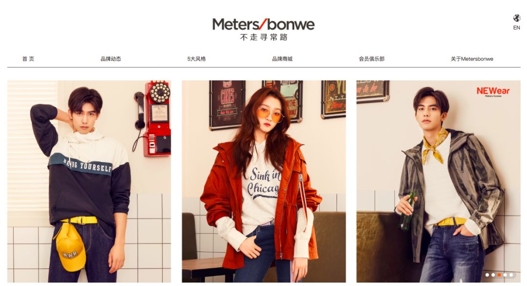 班尼路羽绒服:班尼路成老汉衫?80后90后00后的穿衣鄙视链(图) 资料图:美特斯邦威官网。图片来源:官网截图