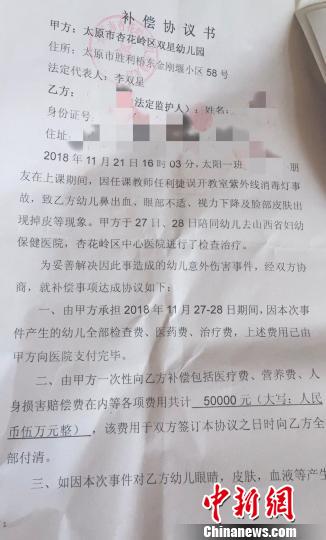 图为家长提供的“补偿协议书”。　受害幼儿家长 供图 摄