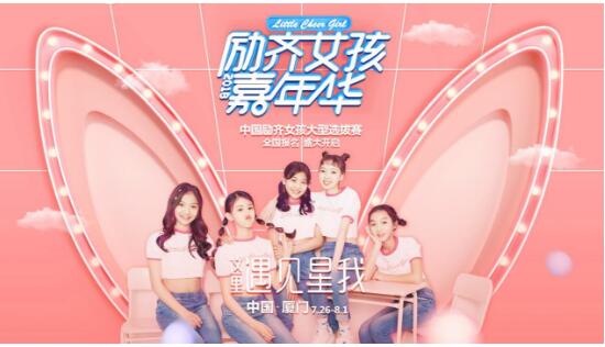 2018励齐女孩嘉年华全国启动,点亮城市励齐梦想之光