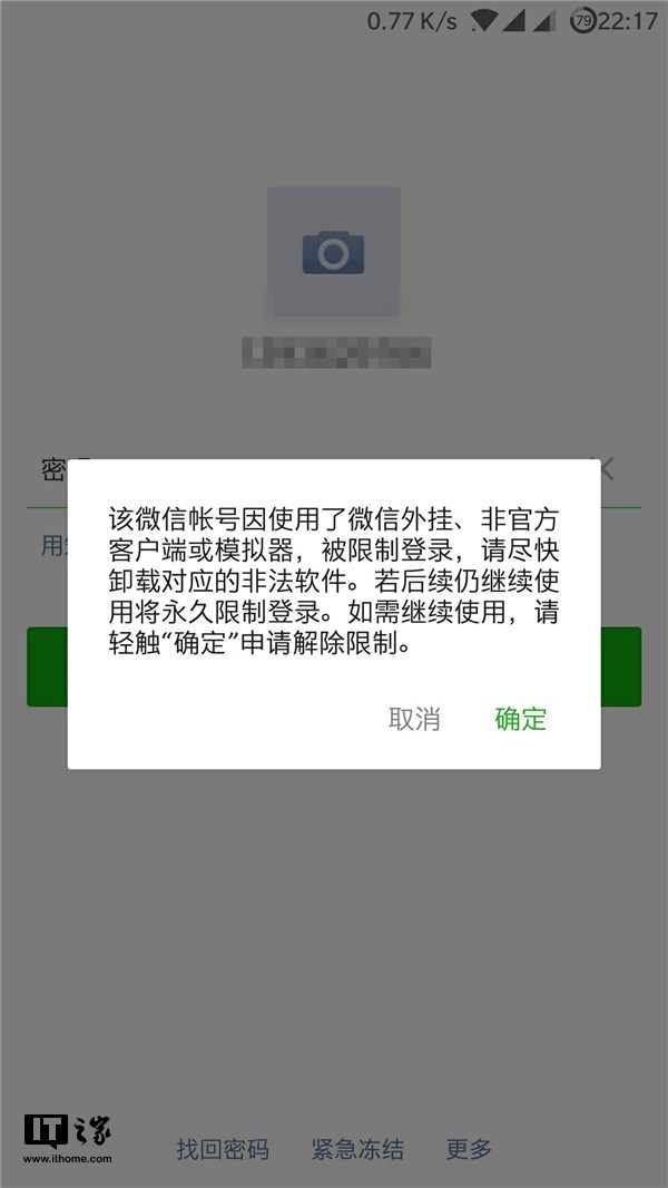 昨晚腾讯微信出现大规模封号,严厉打击外挂、