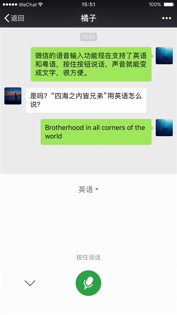 微信6.7.2 for iOS发布:英语、粤语也能语音输入