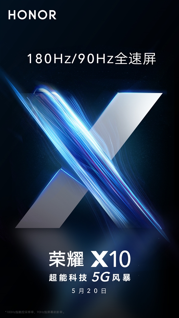 荣耀X10配置出炉：90Hz屏+4000万RYYB高感光 9个5G频段业界第一