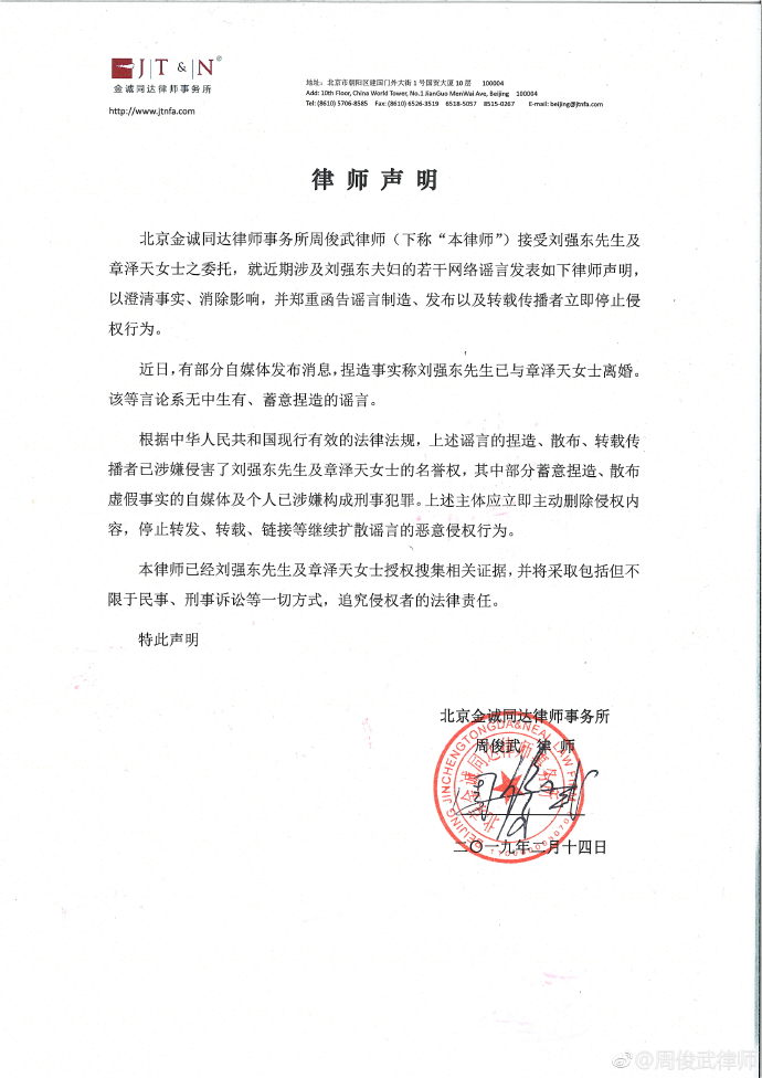 声明中称,近日有部分自媒体发布消息,捏造事实称刘强东与章泽天离婚