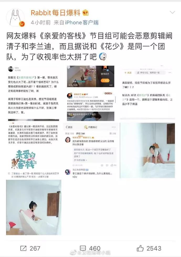 只有客栈，没有亲爱的
