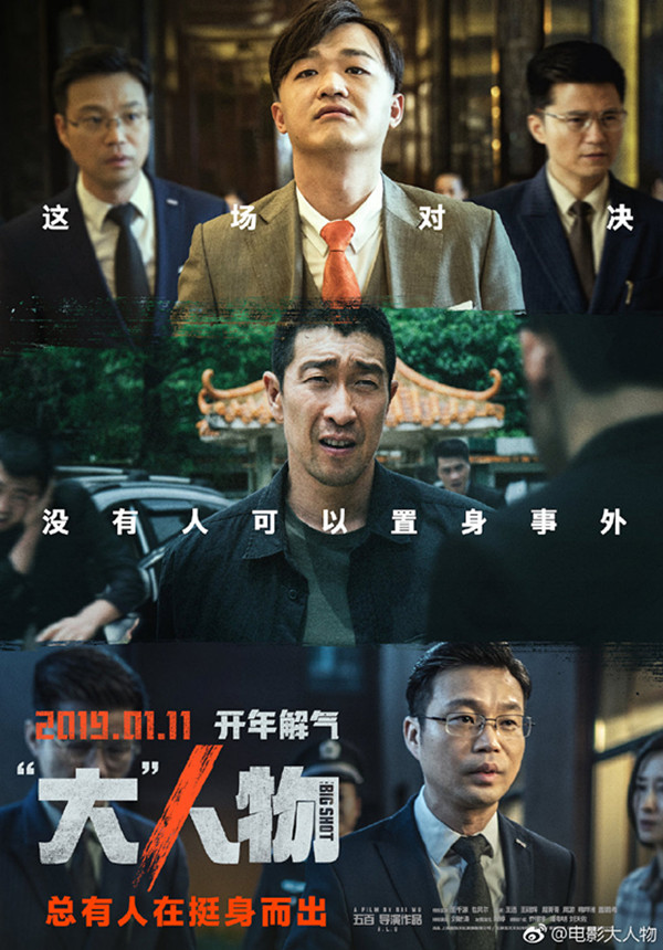 白夜追凶之后有大人物导演五百表示更厉害
