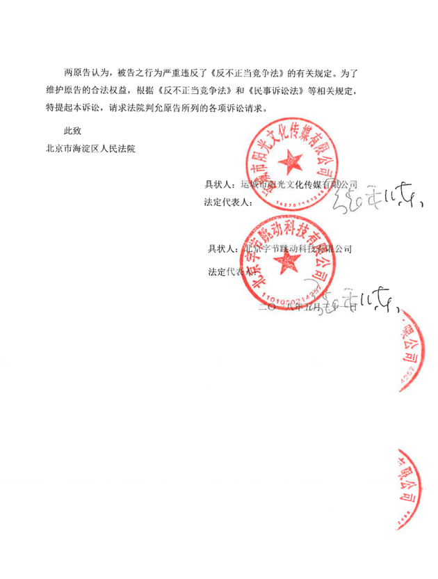 今日头条起诉腾讯要求道歉并赔偿9000万元