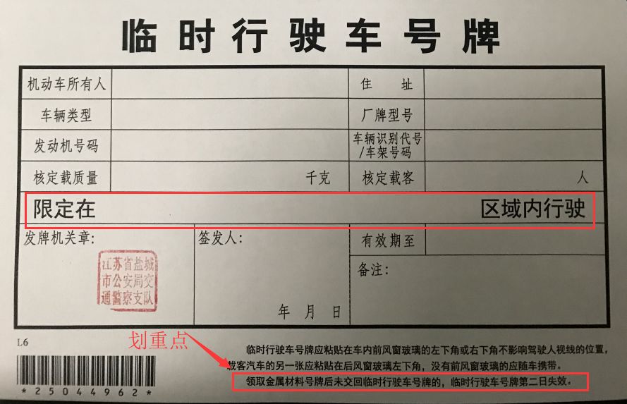 为什么他们明明车上贴着临时号牌, 却还被处罚呢?