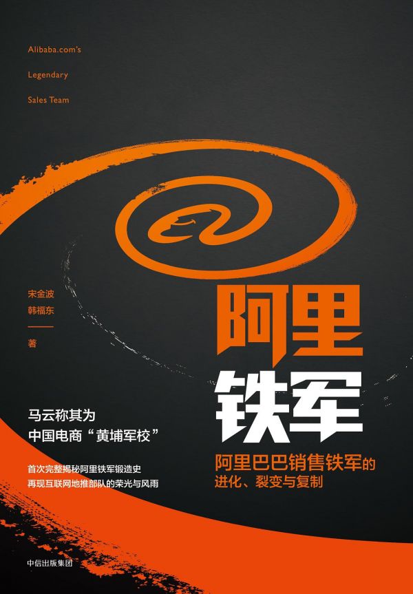 阿里铁军马云卸任了他的团队为何让他如此信任