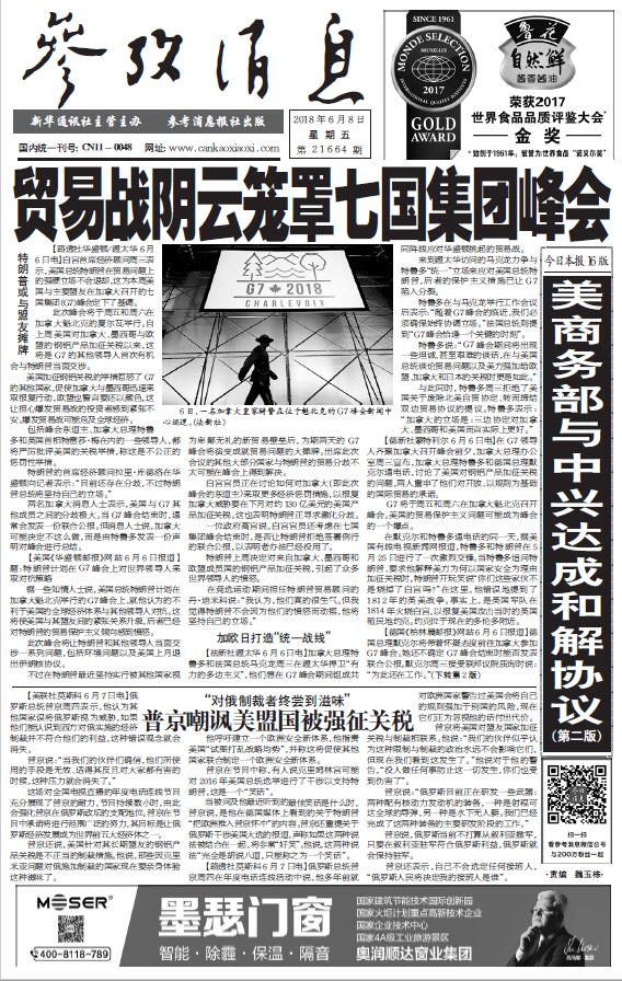 早参丨美商务部与中兴达成和解协议;美再炒驻