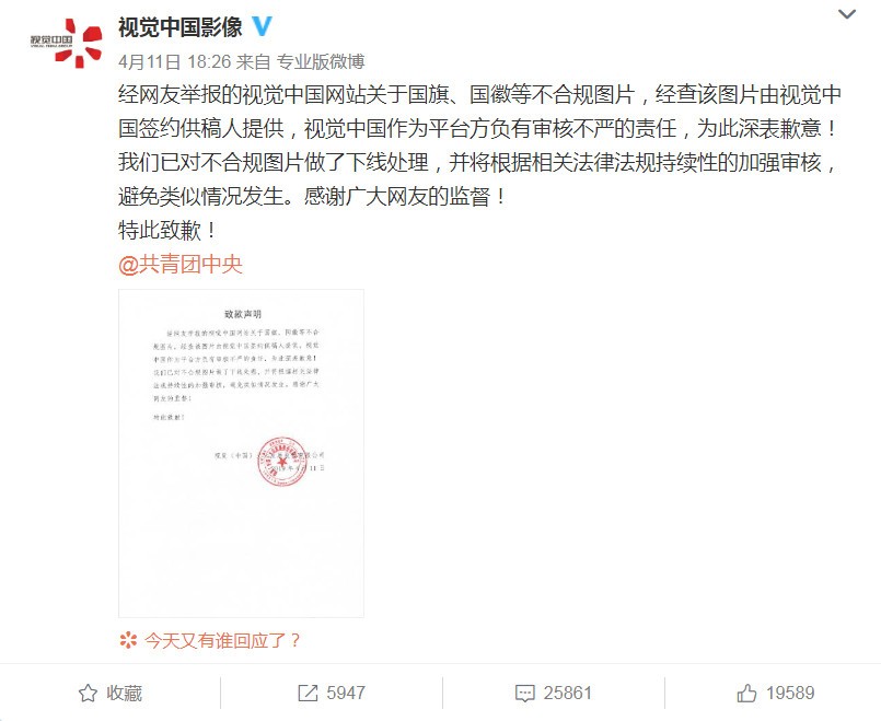 央媒官微深夜评视觉中国 天津网信办连夜约谈