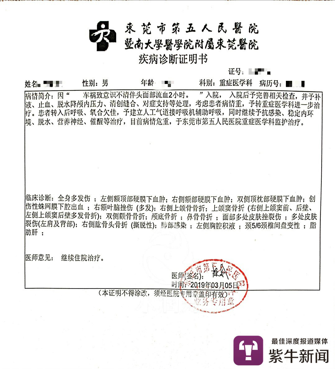 罗先生的疾病诊断证明书