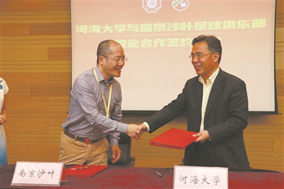 沙叶足球牵手河海大学 助力南京足球长远发展