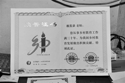 杨发录老师获得的荣誉证书。新消息报 图
