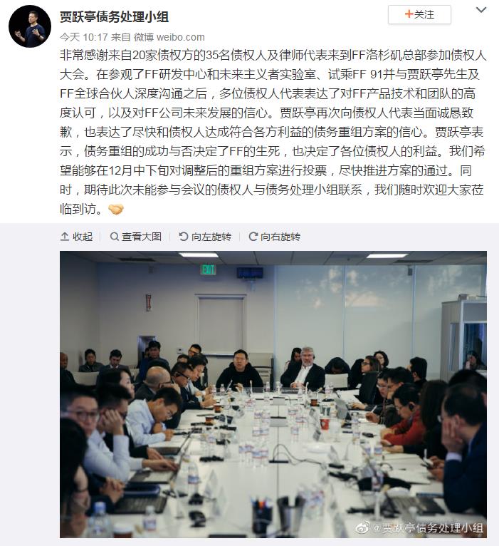 来源:贾跃亭债务处理小组官方微博