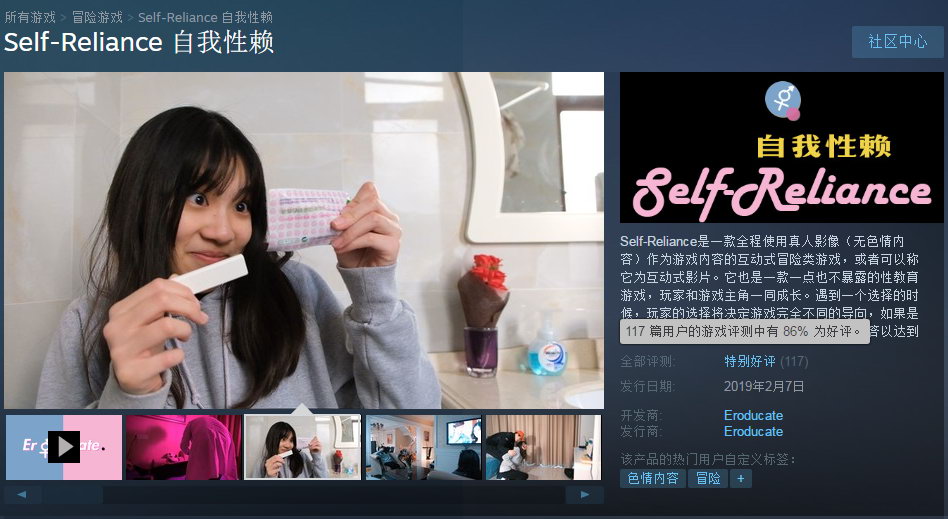 国产性教育游戏《自我性赖》 高中生团队打造的真人游戏