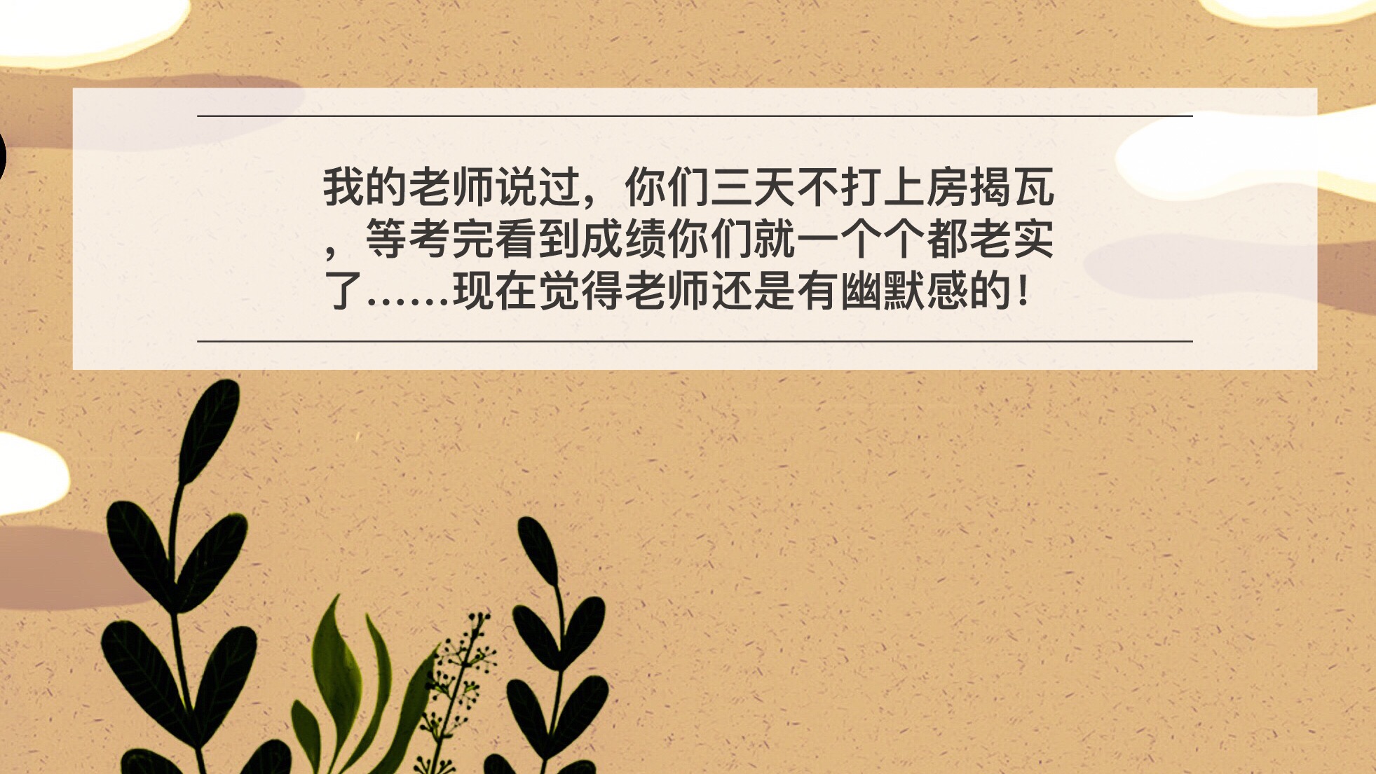 教师经典语录特别版|你的老师"上榜"了!