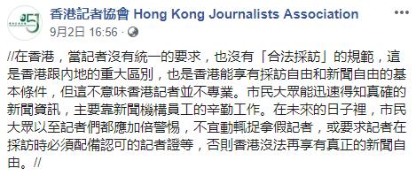 “香港记协”9月2日脸书截图