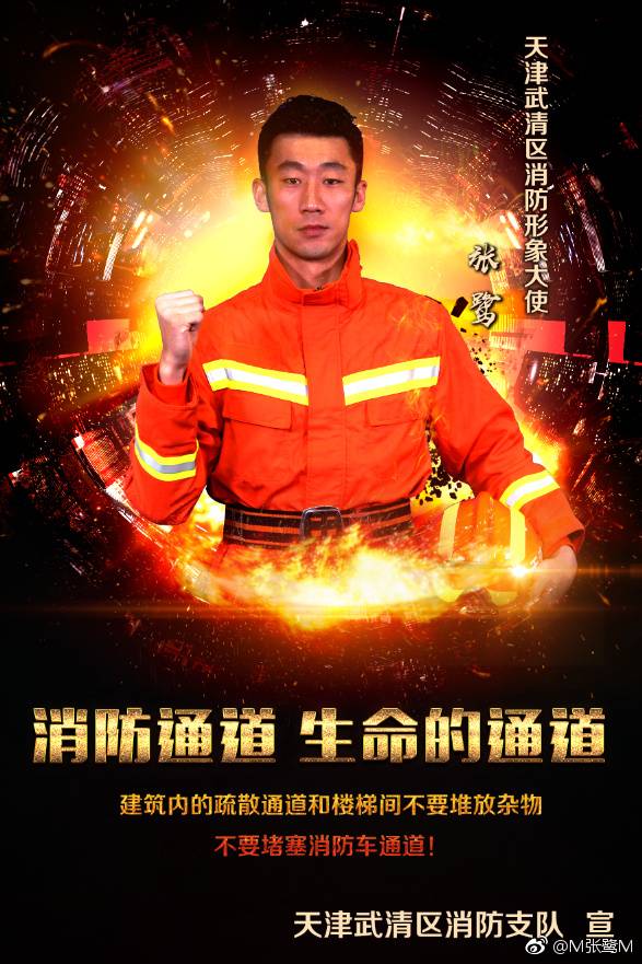 关注消防珍惜生命,张鹭担任消防形象大使