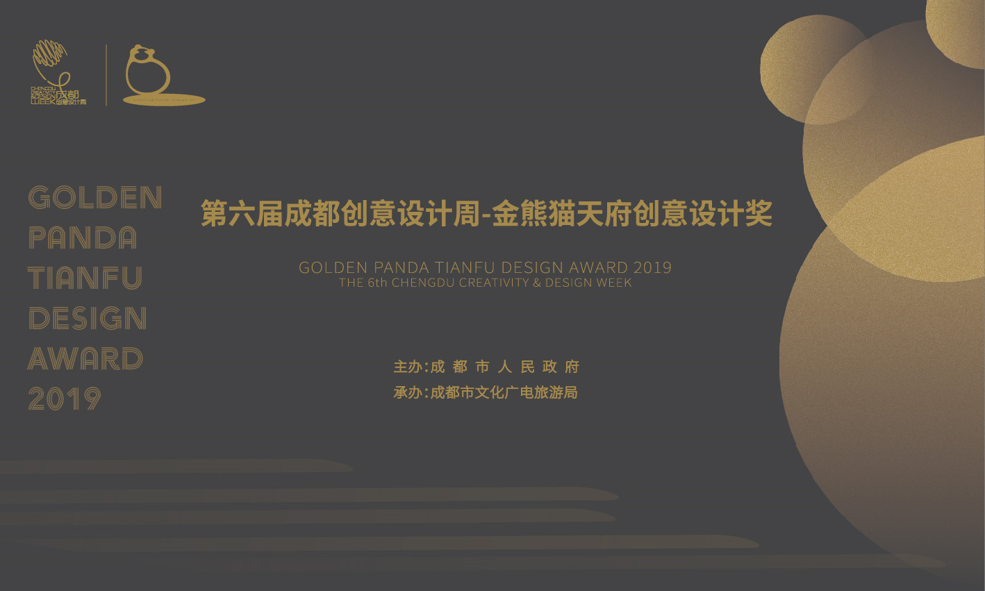 全球设计界领军人物齐聚成都,"决战"金熊猫天府创意设计奖终评