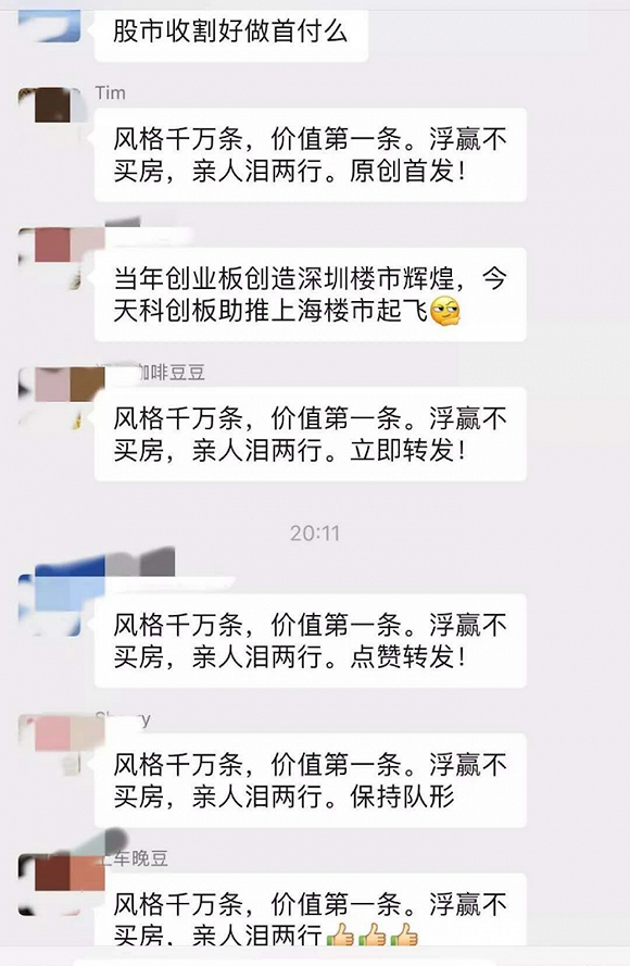"离房产群(或者说所有微信群)变股票群还有一天!