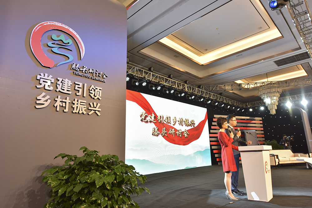 党建引领乡村振兴研讨会在宁波奉化滕头村举