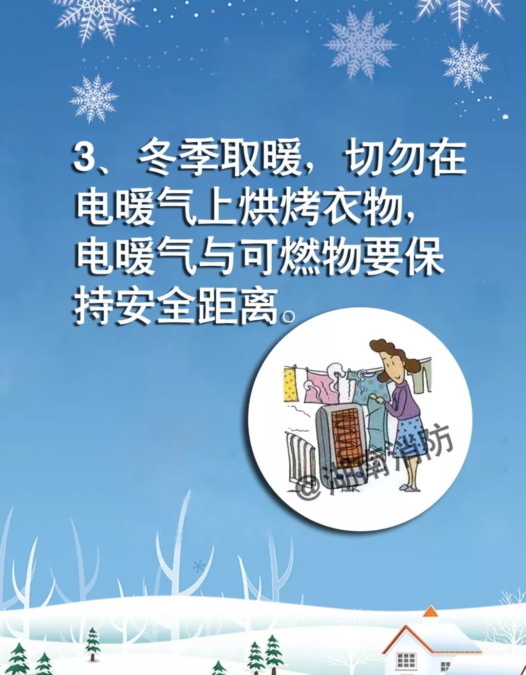 冬季家庭防火如何防?来了解一下