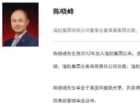 海航集团董事长陈峰之子陈晓峰出任集团总裁