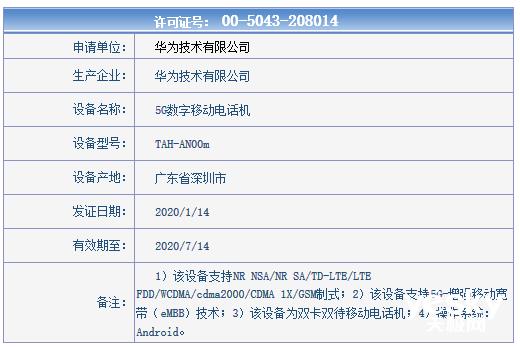 华为Mate Xs获得入网许可证 搭载麒麟990 5G晶体管超过103亿