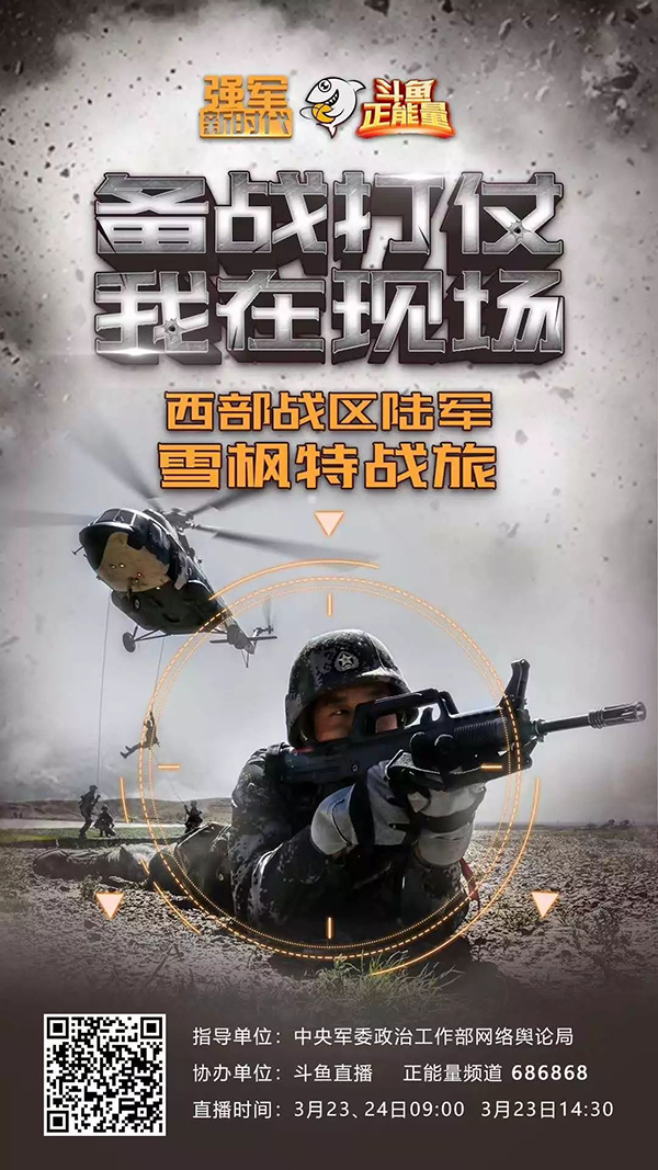 76军雪枫特战旅实战训练今网络直播含近距离战斗射击