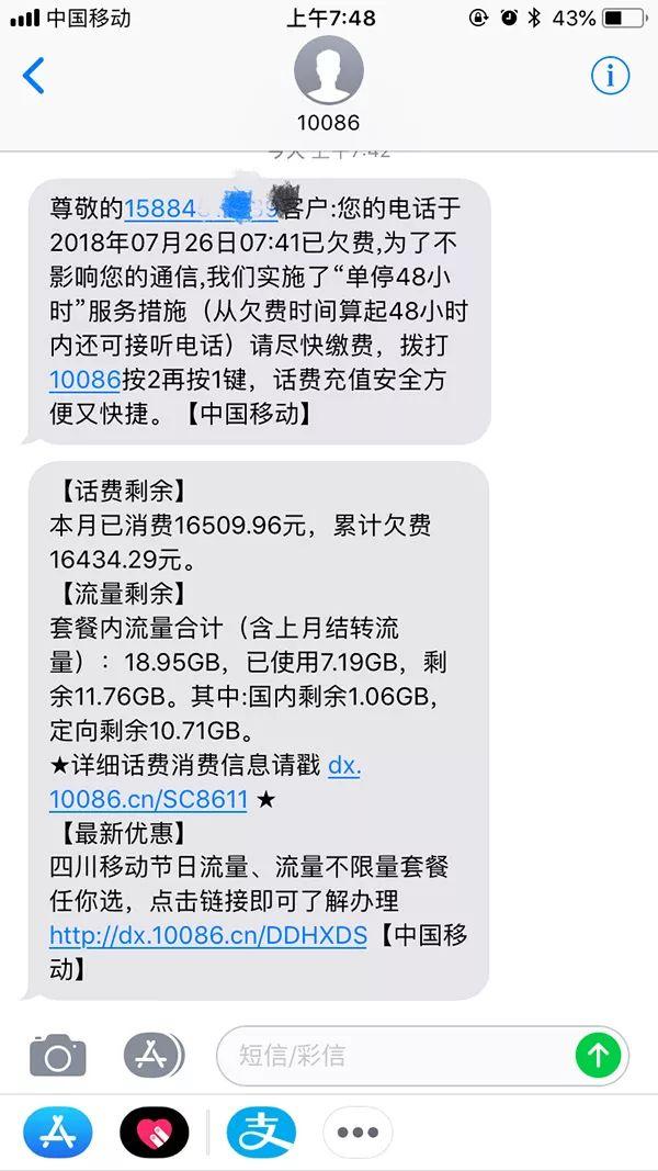 一觉醒来手机竟欠费56万?收到巨额欠费短信的不止他一人