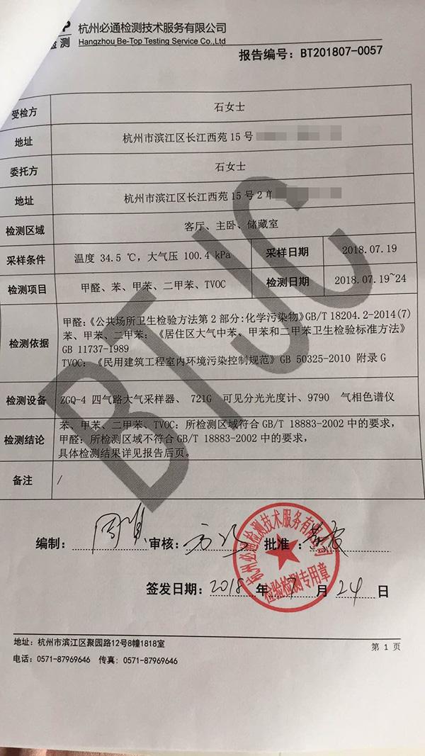 王先生妻子委托人做的空气检测报告