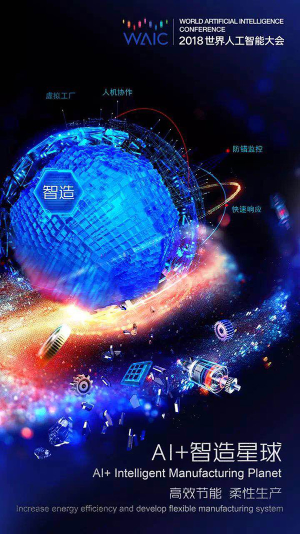 ai 智造