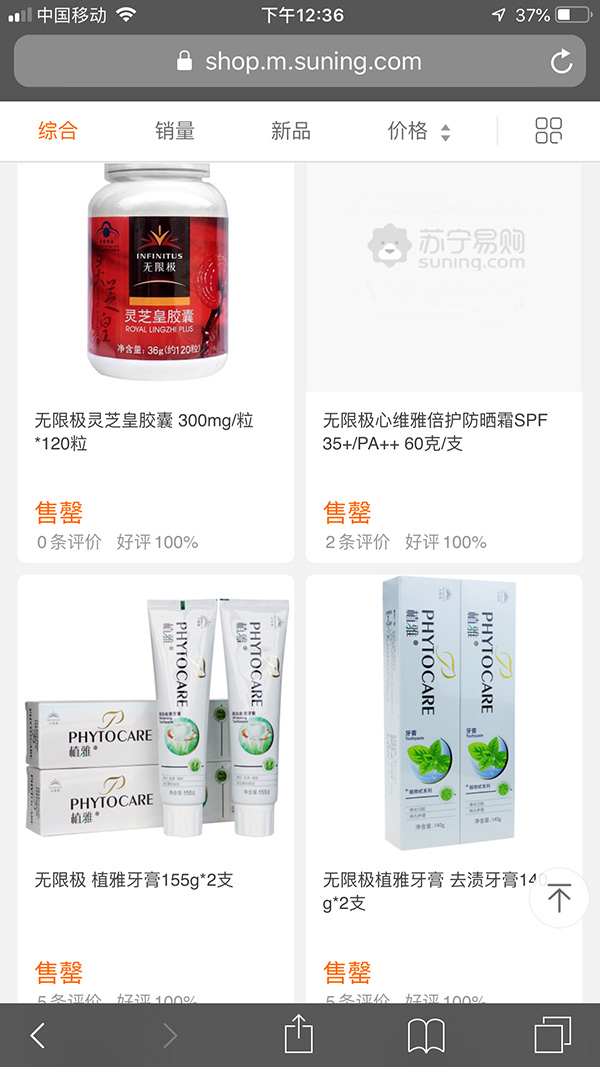 无限极产品遭部分电商平台下架,有淘宝店改卖