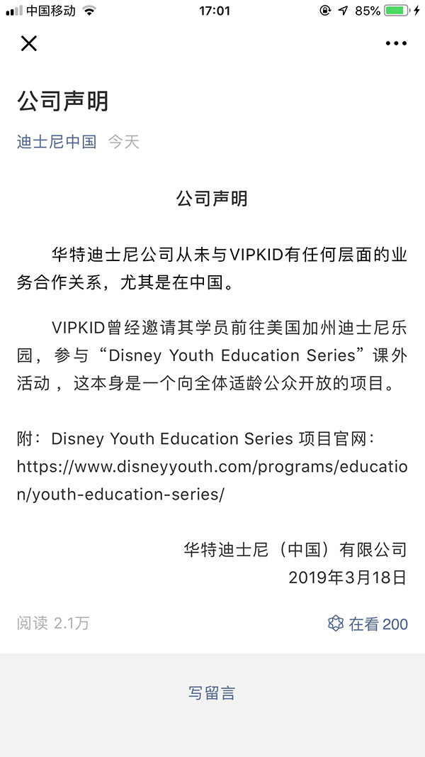 VIPKID回应 迪士尼公司打脸 ,称得到其工作人员
