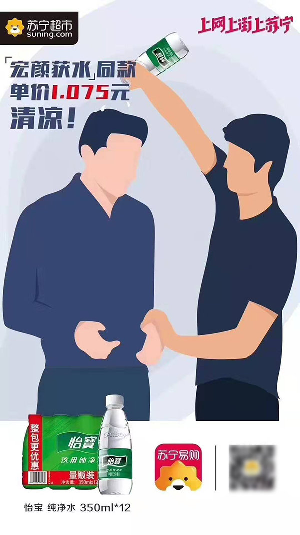 “‘宏颜获水’同款单价1.075元,清凉!”