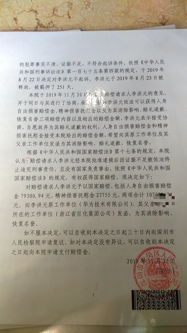深圳市龙岗区人民检察院刑事赔偿决定书。来源:受访者提供