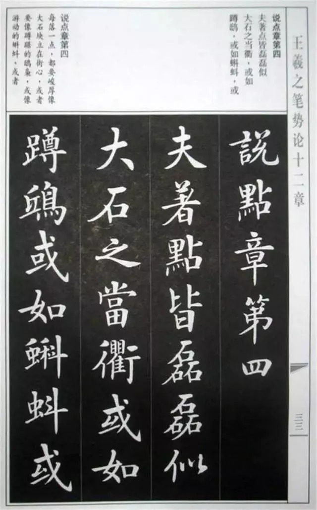 双重干货 | "赵楷"写王羲之《笔势论十二章》