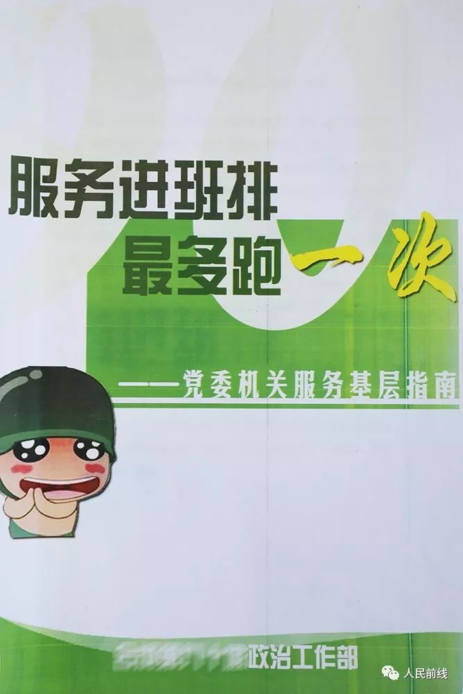 暖心军营版最多跑一趟来了这个旅的官兵幸福指数真高